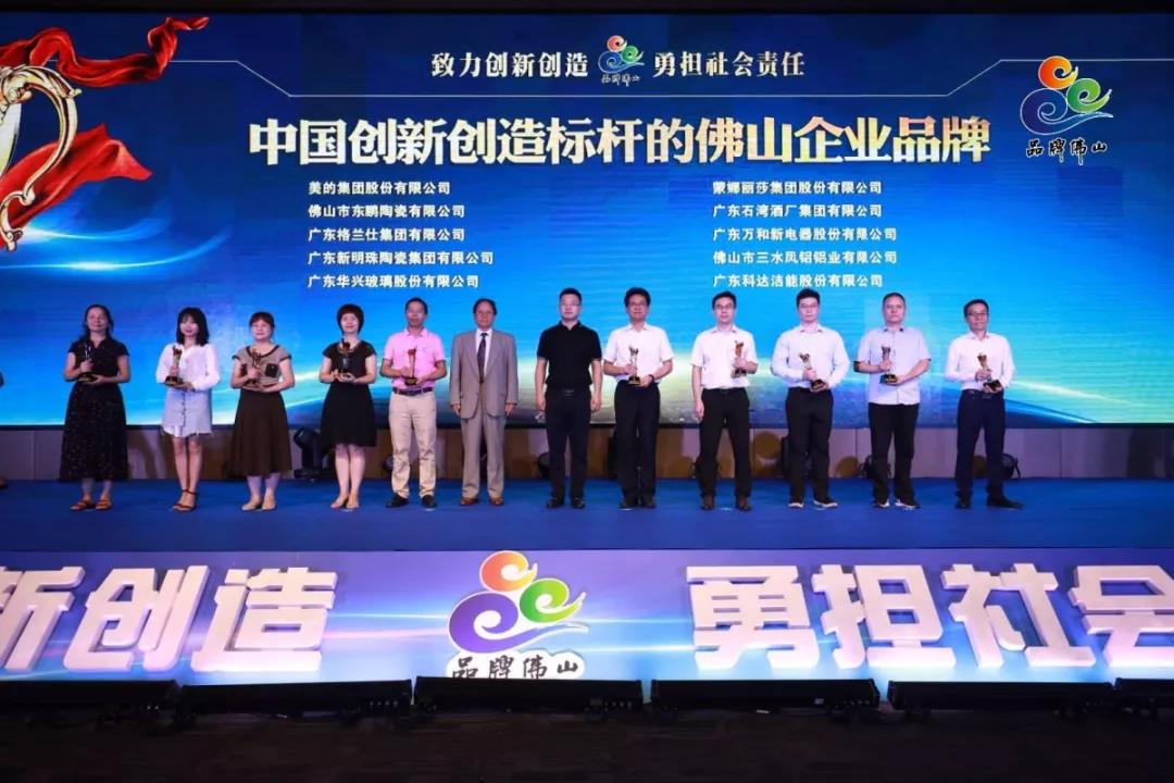 够硬核！欧博官网ABG再获佛山品牌奥斯卡大奖——“中国创新创造标杆的佛山企业品牌”